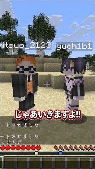 オレンジ髪のみつおさんと紫の衣装のゆうちびさんが並び『じゃあいきますよ!!』と表示される場面