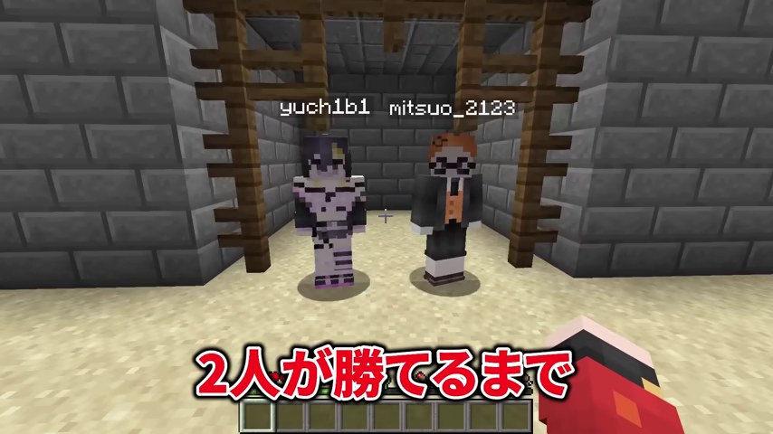 闘技場の門の前にゆうちびさんとみつおが並び、2人が勝てるまでと字幕が出る場面