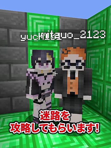 緑の迷路入口にゆうちびさんとオレンジ髪のみつおが並ぶ場面