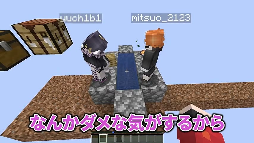 水の通路を挟んでゆうちびさんとみつおが立ち、「なんかダメな気がするから」の字幕が出る場面