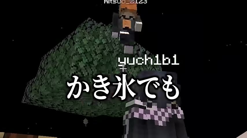 暗い空の下、木の葉の上にみつおとゆうちびさんが立ち、「かき氷でも」の字幕が出る場面
