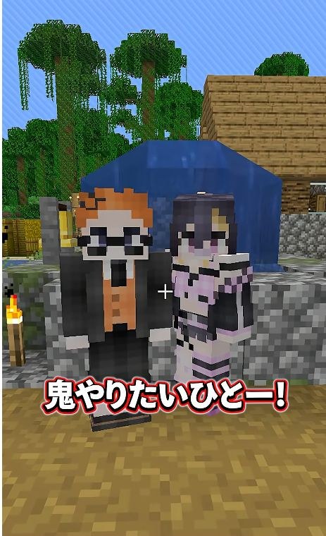 水場の前に立つみつおとゆうちびのマイクラキャラクターと「鬼やりたいひとー!」の字幕