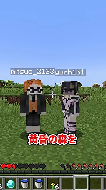 黄昏の森の課題を聞くみつおとゆうちびさんのマイクラキャラクター