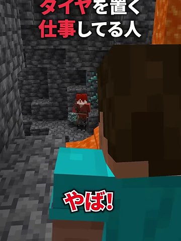 洞窟の溶岩の脇でスティーブが赤い服の山田さんと向き合い始める場面
