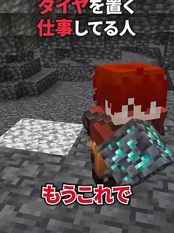 洞窟でダイヤ鉱石のブロックを持つ赤い服の山田さんの場面
