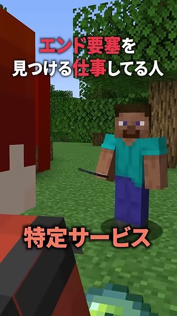 森のスティーブの前に赤い服の山田さんが立ち、エンド要塞特定サービスの文字が出る場面