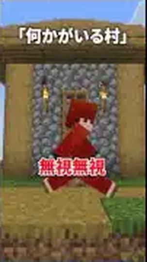 村の家のドアの前を赤い服の山田さんが『無視無視』と言いながら通る公式公開プレビュー