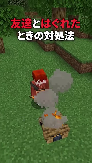 マイクラの森で山田さんが焚き火の煙を見つめる場面