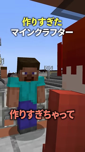 マイクラの家の玄関でスティーブ型の訪問者と赤い服の山田が向き合い、作りすぎちゃってという字幕が出る場面