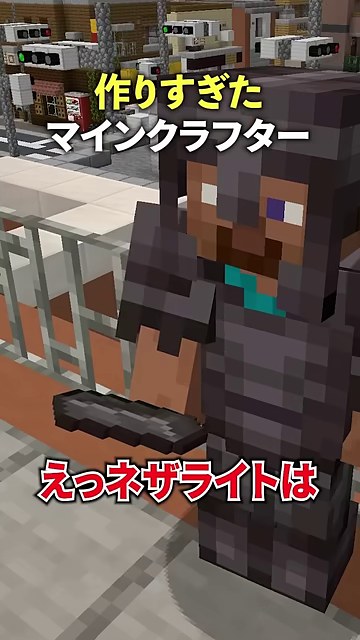 灰色の装備姿のスティーブ型キャラクターが映り、えっネザライトはという字幕が出る場面