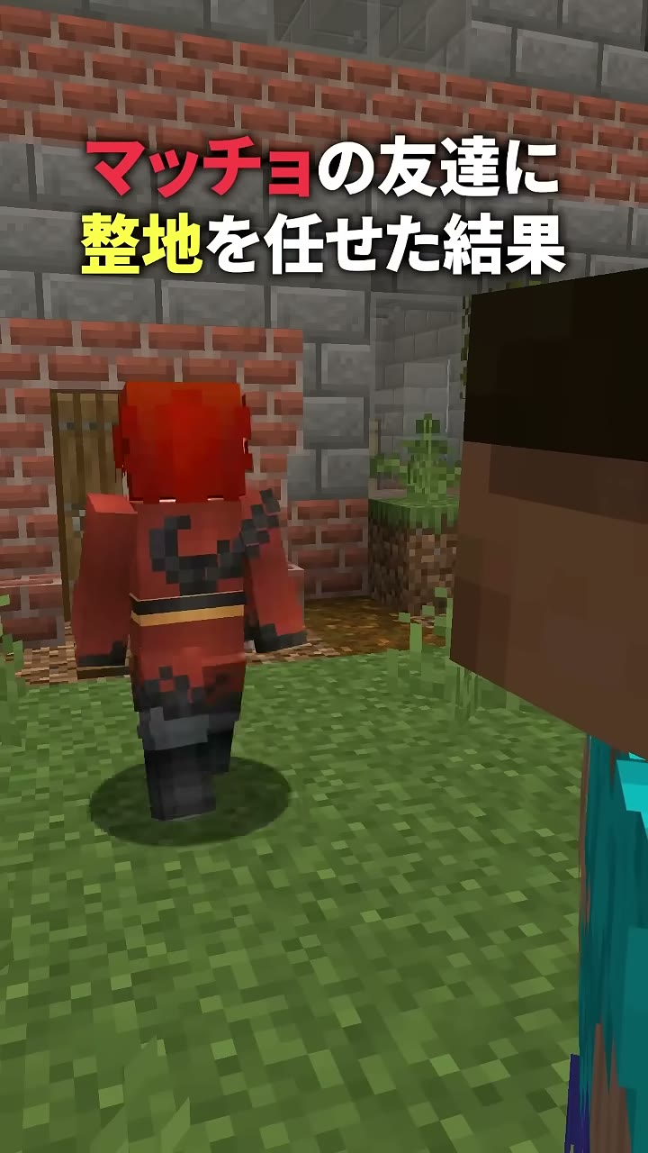 友達を外に残してレンガ造りの家へ向かう山田