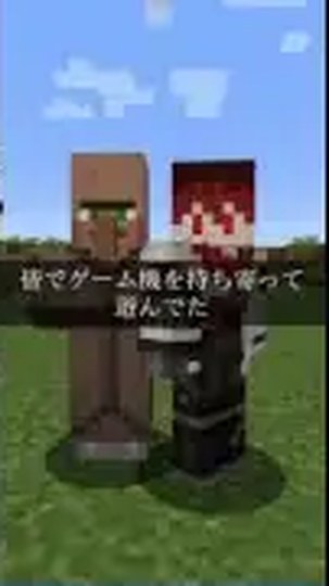 村人と山田さんの赤髪キャラが昔のマイクラを話す公式公開プレビュー