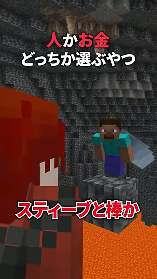 山田のキャラクターの向こうでスティーブが小さな石の足場に立つ場面