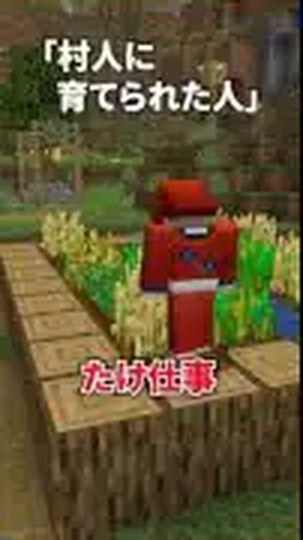 赤い服の山田さんが村の畑に立つ公式公開ショートのプレビュー