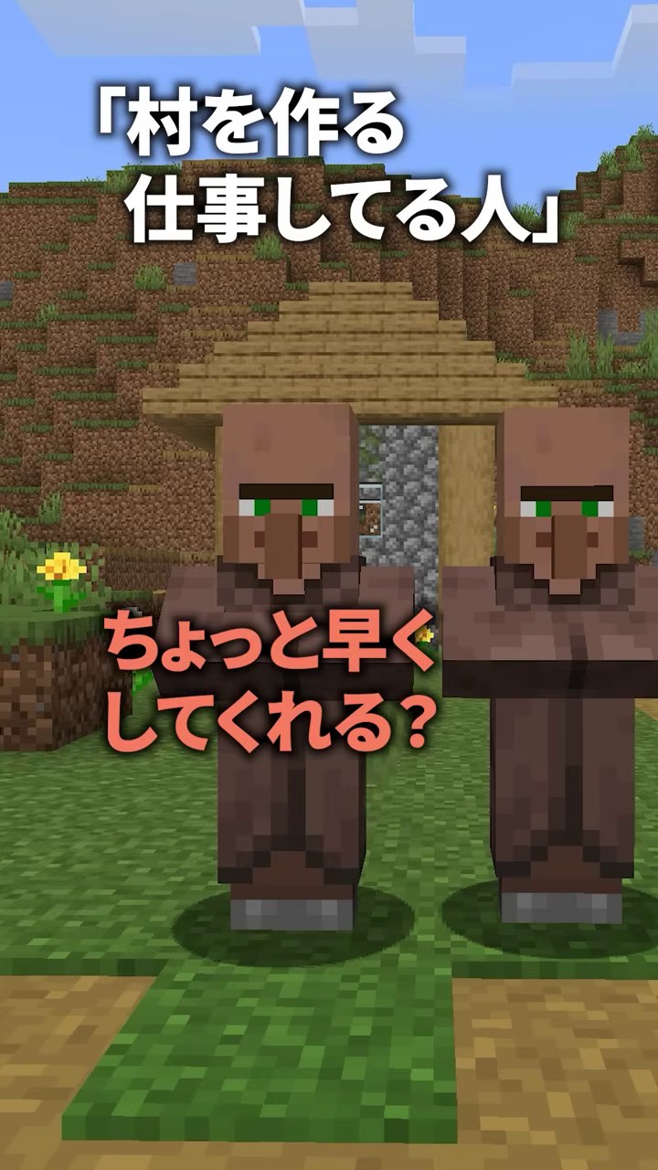 村を作る仕事してる人の見出しの下で新しい家の前に村人が2人立ち、ちょっと早くしてくれる?と字幕がある場面