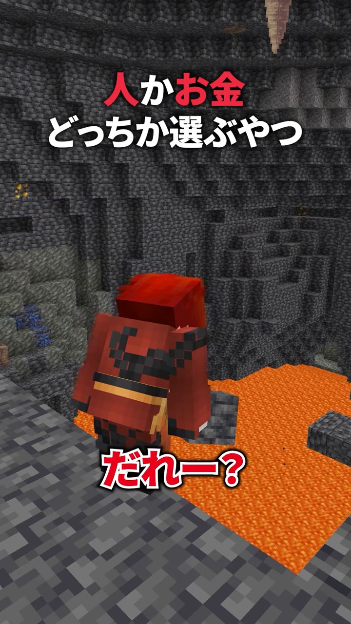 溶岩洞窟の縁に赤い服の山田が立ち、人かお金どっちか選ぶやつの見出しとだれー?の字幕がある場面