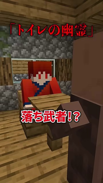 赤い服の山田さんが村人の話を聞き『落ち武者!?』の字幕が出る場面