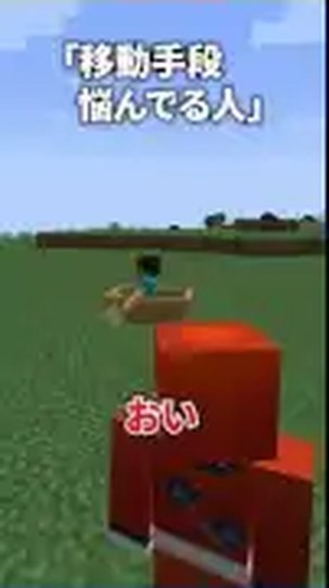 マイクラの草原でボートに乗るプレイヤーと赤い服の山田さんが映る公式公開プレビュー
