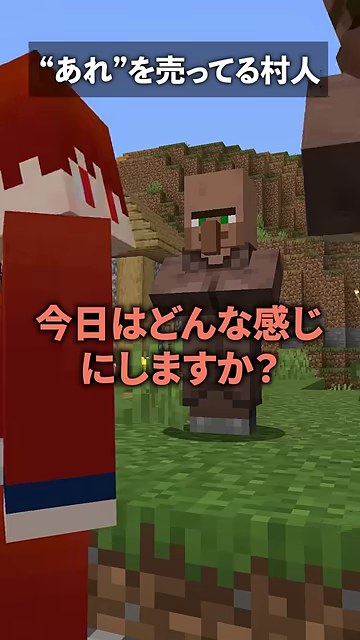 赤い服の山田さんのマイクラキャラと村人が向かい合い、今日の希望を尋ねる字幕がある場面