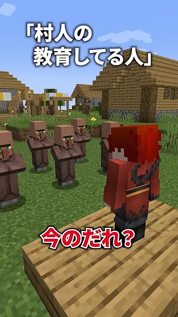 村人の前で山田さんが『今のだれ？』と聞く場面