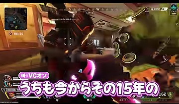 APEXの画面に『うちも今からその15年の』の字幕が出る場面