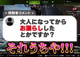 視聴者の『大人になってからお漏らししたとかですか？』という質問カードとゆうちびの『それ、うちや!!!』の字幕