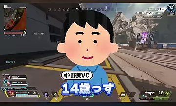 APEXのゲーム画面に野良VCの『14歳っす』の字幕が出る場面