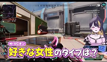 APEXのゲーム画面と『好きな女性のタイプは?』の字幕