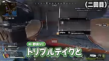 Apexの装備画面に『トリプルテイクを』という緑色の字幕と『二回目』の表示が出る場面