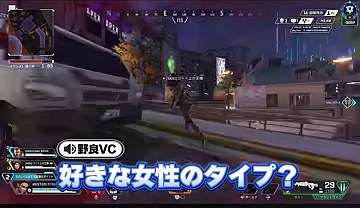 APEXの街の画面に野良VCの『好きな女性のタイプ?』という青い字幕が映る場面