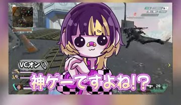 APEXのゲーム画面にゆうちびのイラストと『神ゲーですよね!?』の字幕が出る場面