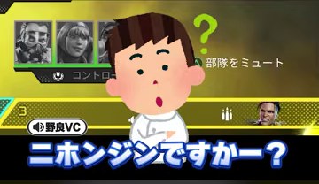 野良VCの人物イラストと『ニホンジンデスカー?』という青い字幕が映る場面