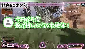 APEXの屋外を移動する画面に『今日から俺 投げ銭しに行くわ絶体!』の字幕が出る場面