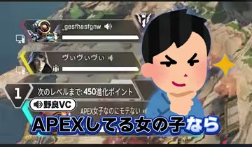 APEXの味方一覧と『APEXしてる女の子なら』という野良VCの字幕が表示される場面