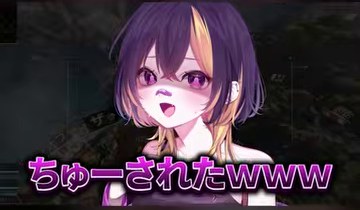 ゆうちびのキャラクター画像と『ちゅーされたwww』という字幕が表示される場面
