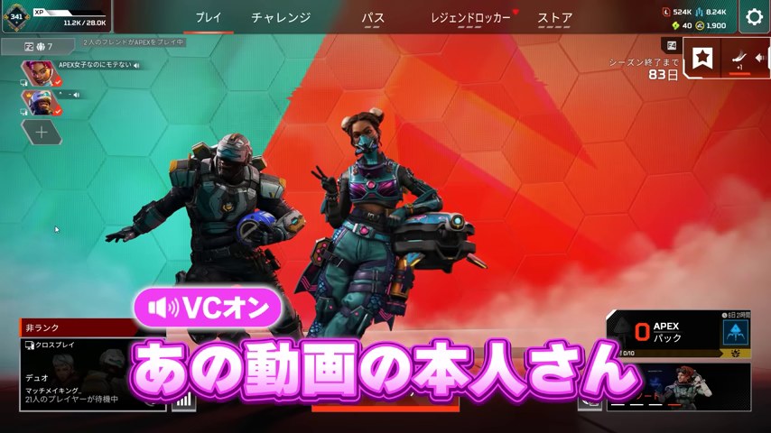 APEXのチーム画面でゆうちびさんが以前の動画の相手に本人確認する場面