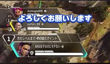 APEXの味方欄と『よろしくお願いします』という野良VCの青い字幕が表示される場面