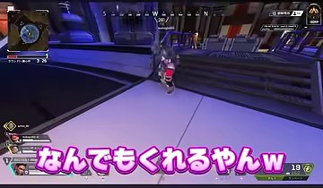 APEXの建物内の画面に『なんでもくれるやんw』という字幕が表示される場面