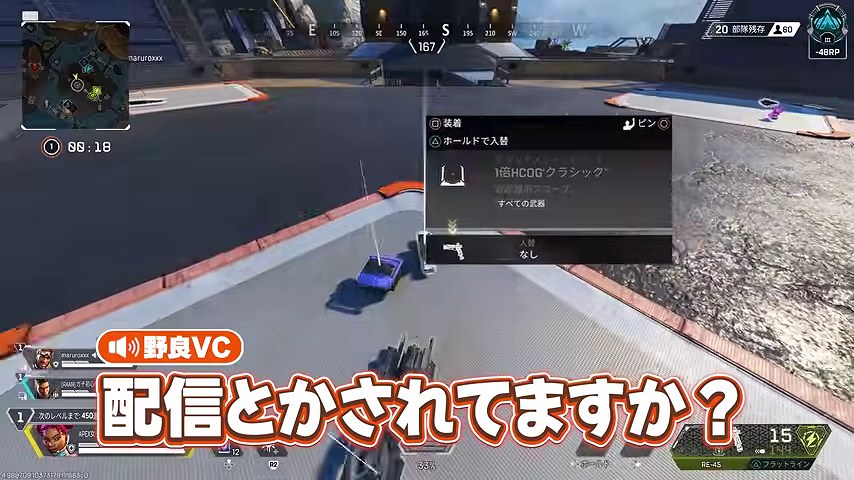 APEXの地面に落ちた装備を見ている画面に野良VCの『配信とかされてますか?』という字幕が出る場面
