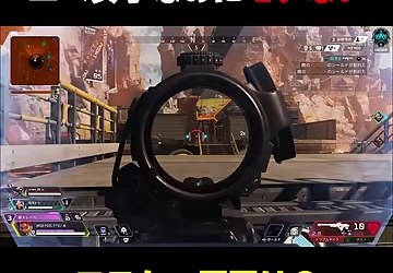 Apexの試合画面で、遠くの相手に照準を合わせる序盤の場面