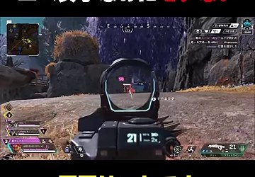 Apexの岩場でスコープ越しに遠くの相手を狙う中盤のプレイ画面