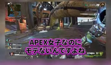 APEXの通路を進む画面に『APEX女子なのにモテないんですよね』と表示される場面