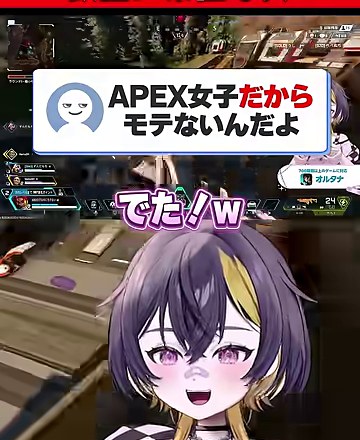 APEX女子だからモテないんだよという表示とゆうちびのアバター