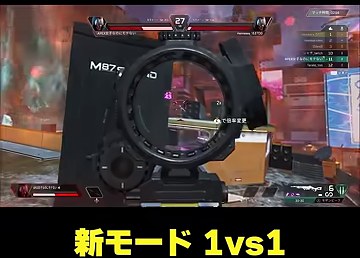 APEXの1vs1モードでゆうちびさんがスコープ越しに相手を狙う場面