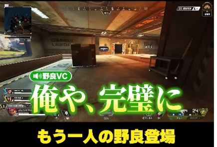 Apexの室内画面と野良VCの『俺や、完璧に』の字幕