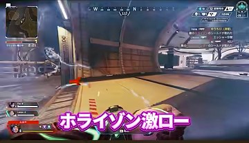 APEXの屋内で交戦中の画面に『ホライゾン激ロー』の紫字幕が映る場面