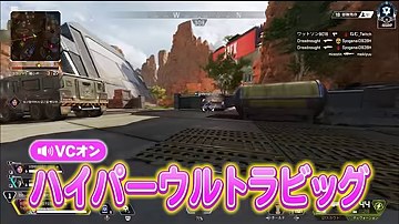 APEXの試合画面にゆうちびの『ハイパーウルトラビッグ』の紫の字幕が映る場面