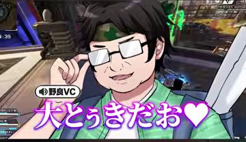 野良VCの人物イラストと『大とぅきだお♥』というピンク色の字幕が映る場面