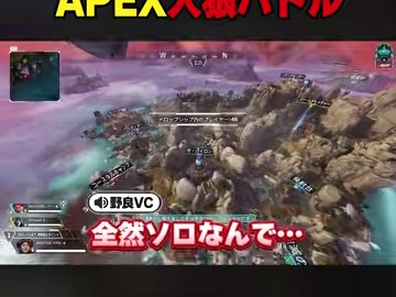 APEXの降下画面に『全然ソロなんで…』という野良VCの字幕が映る場面