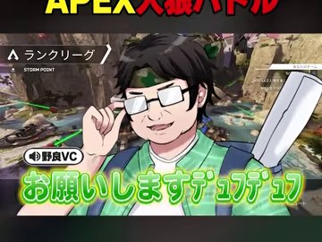 APEX人狼バトルの文字と『お願いしますデュフフ』という野良VCの字幕が映る場面